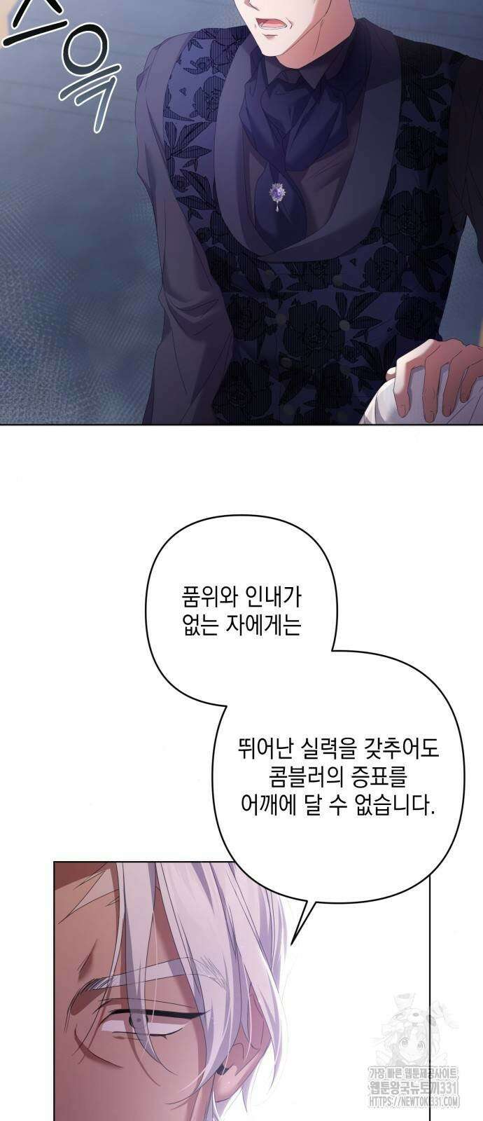복수의 잔은 당신의 손에 28화 4