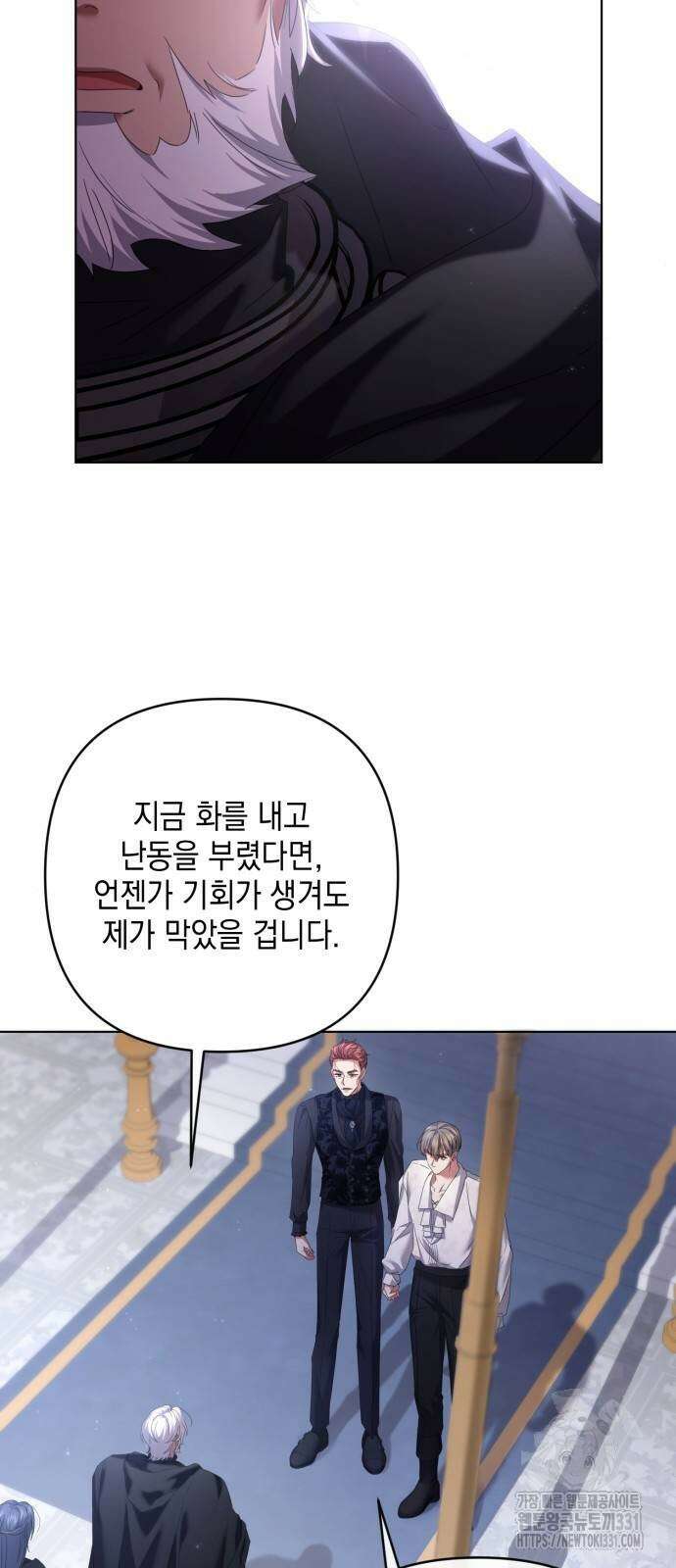 복수의 잔은 당신의 손에 28화 5