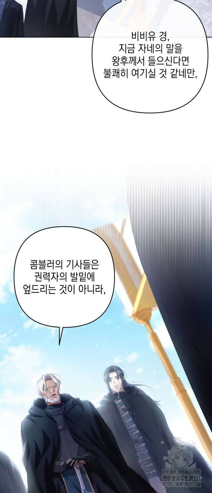 복수의 잔은 당신의 손에 28화 6