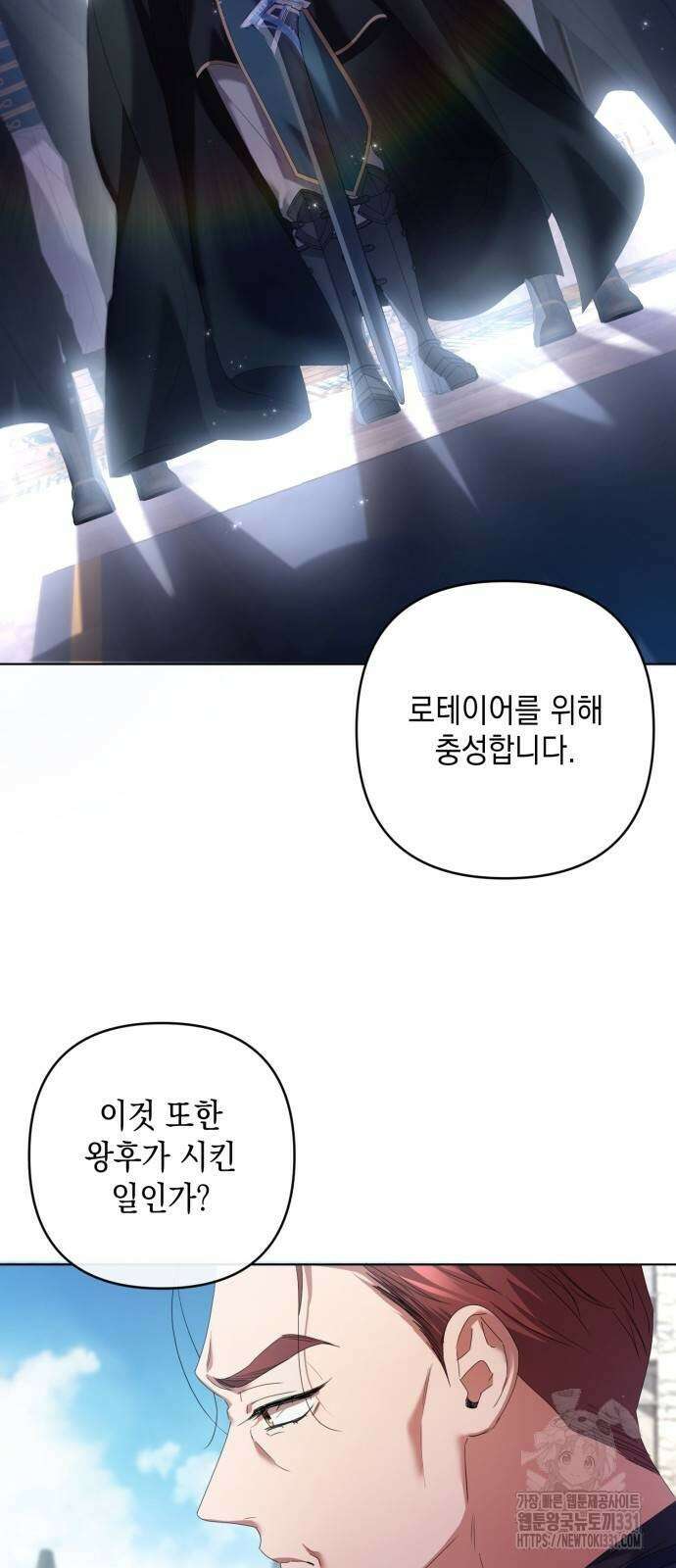 복수의 잔은 당신의 손에 28화 7