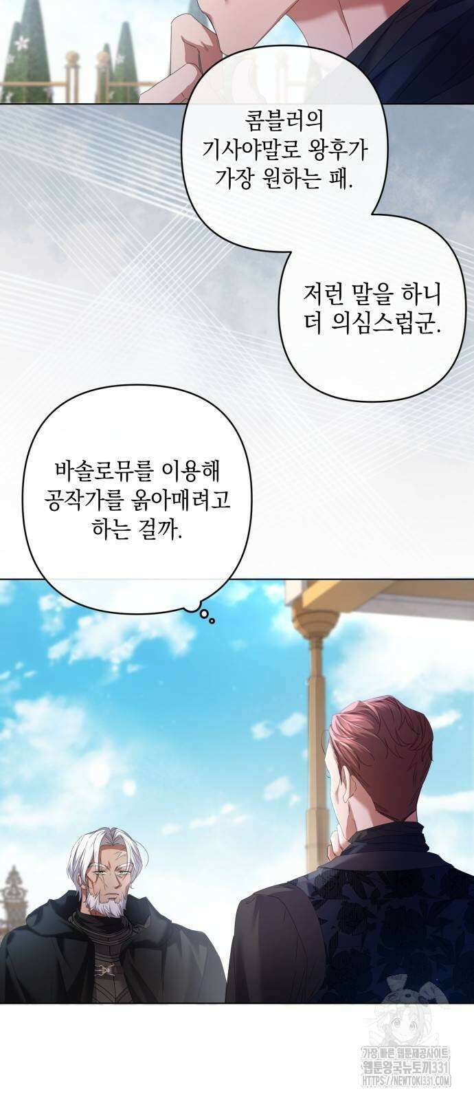 복수의 잔은 당신의 손에 28화 8