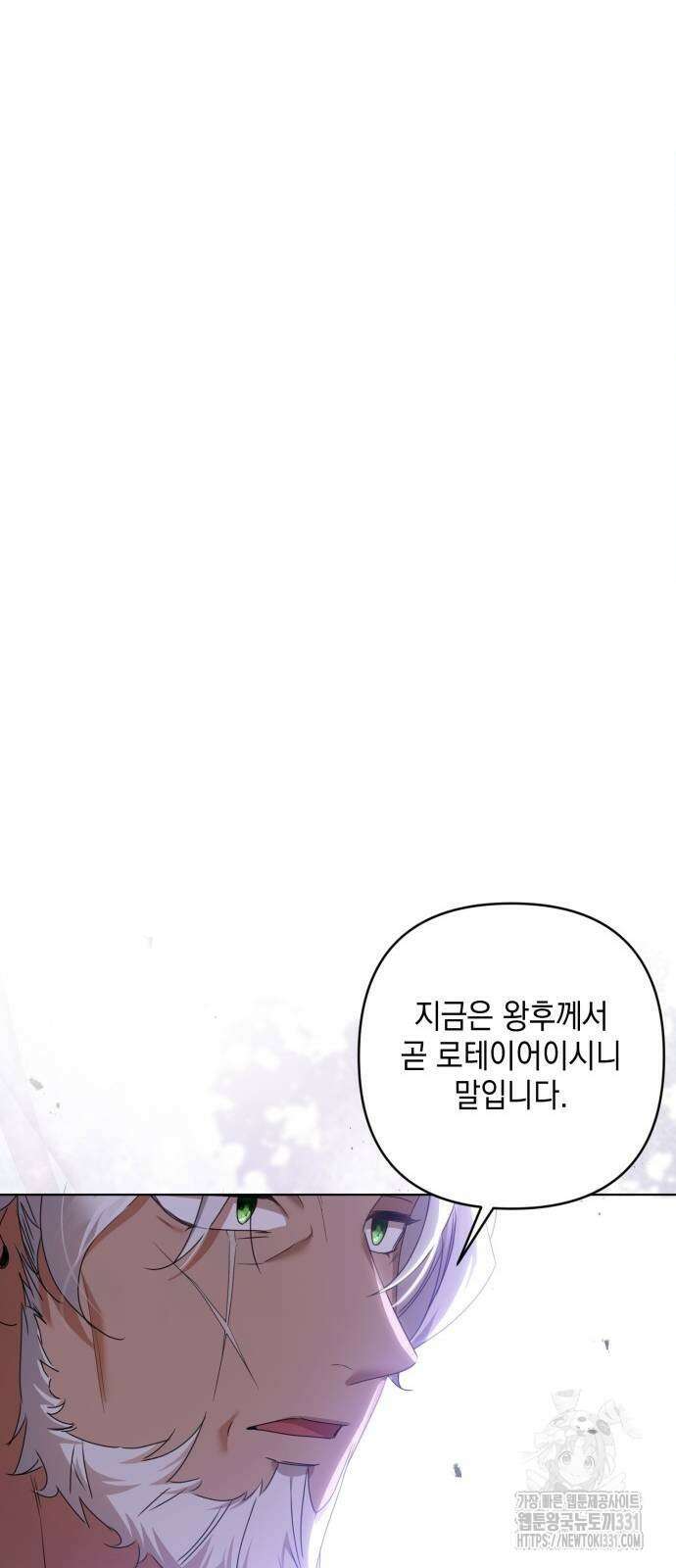 복수의 잔은 당신의 손에 28화 9