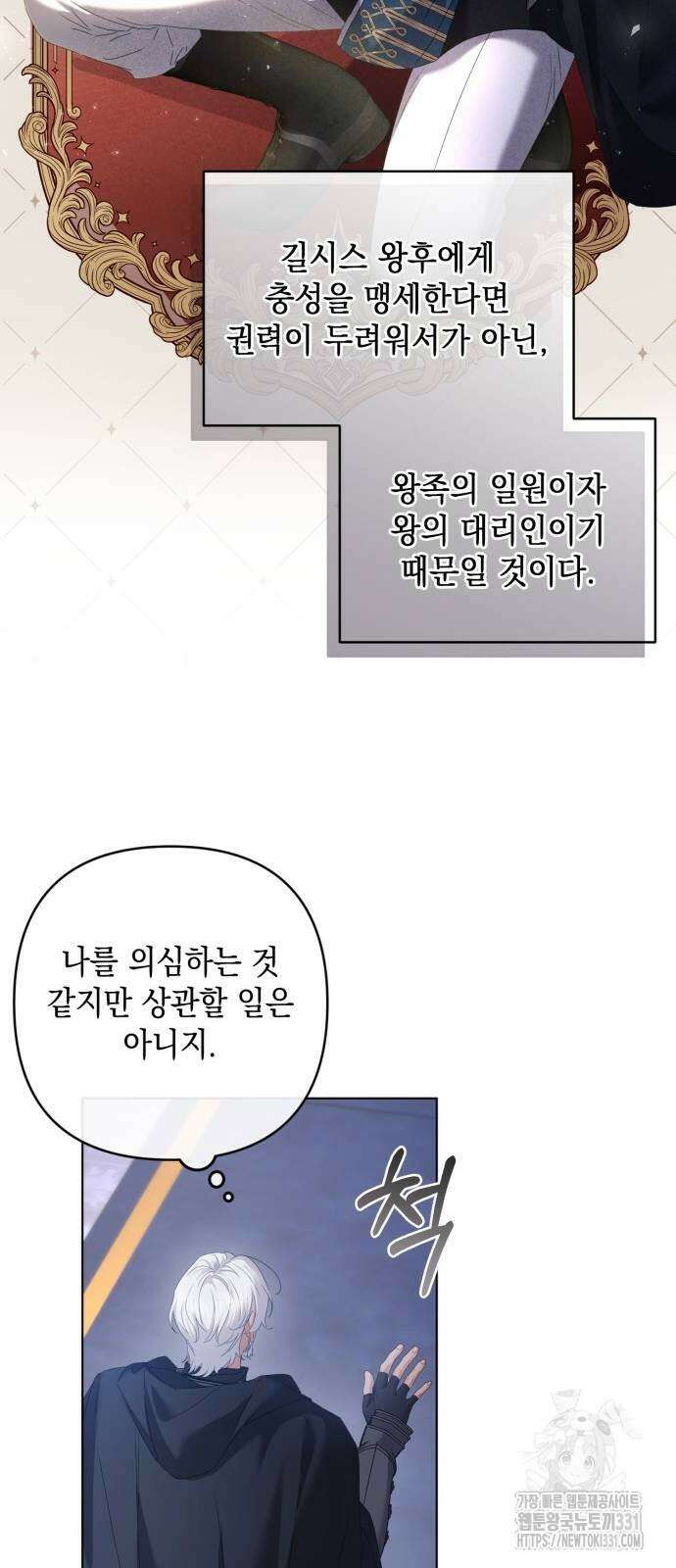 복수의 잔은 당신의 손에 28화 11