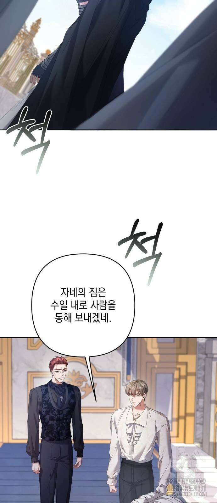 복수의 잔은 당신의 손에 28화 13