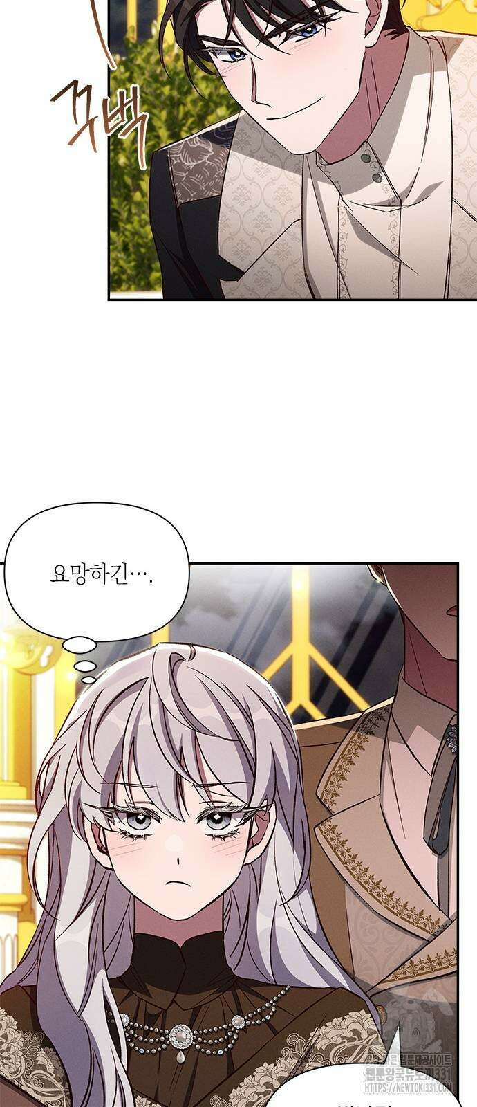 오, 친애하는 숙적 96화 6