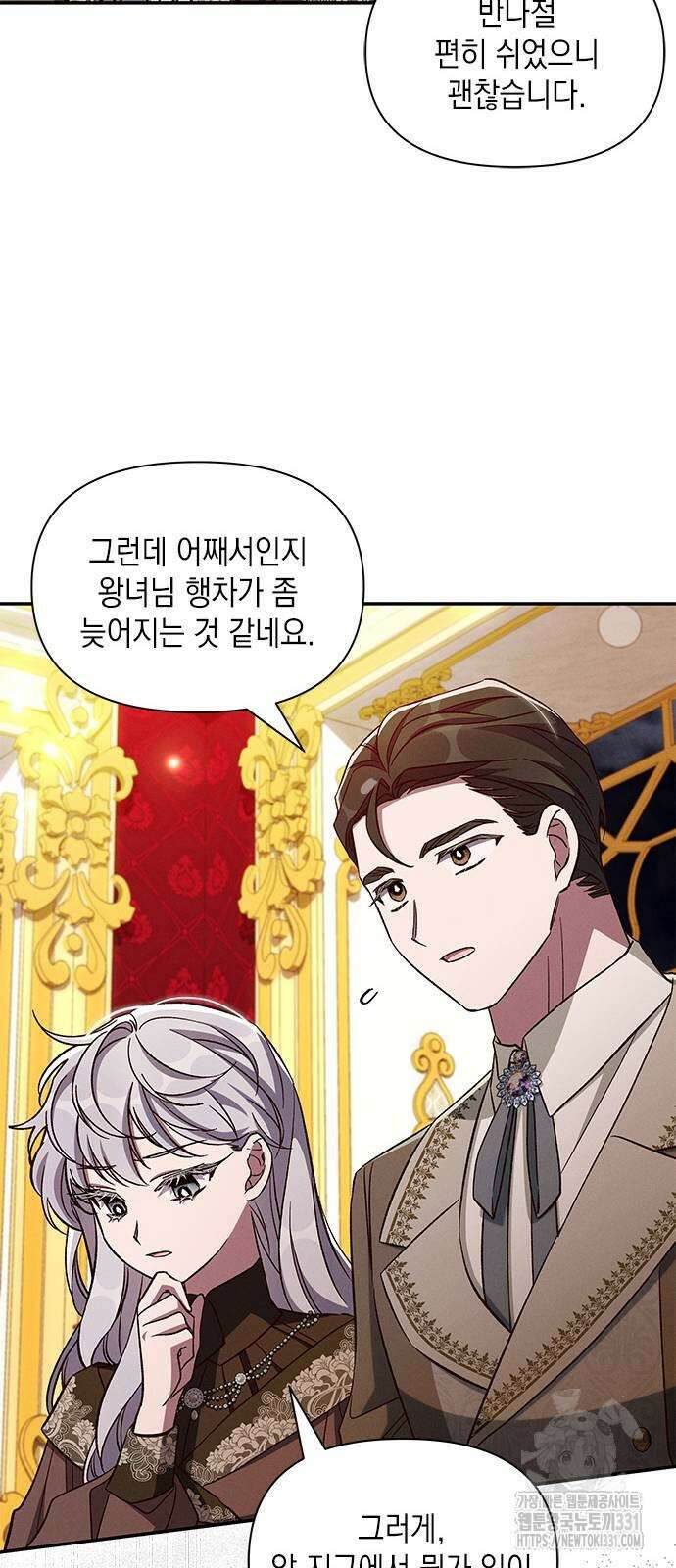 오, 친애하는 숙적 96화 7