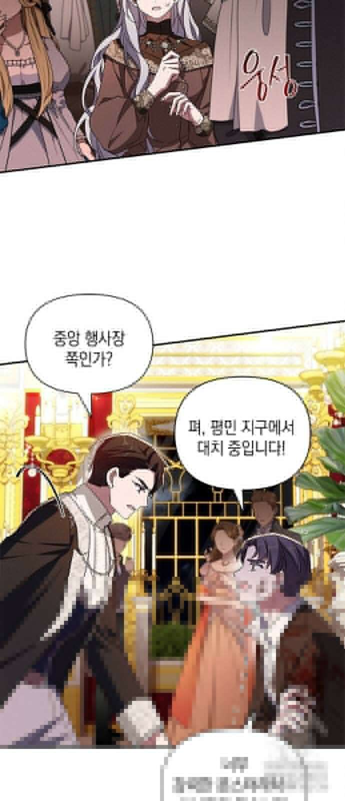 오, 친애하는 숙적 96화 10