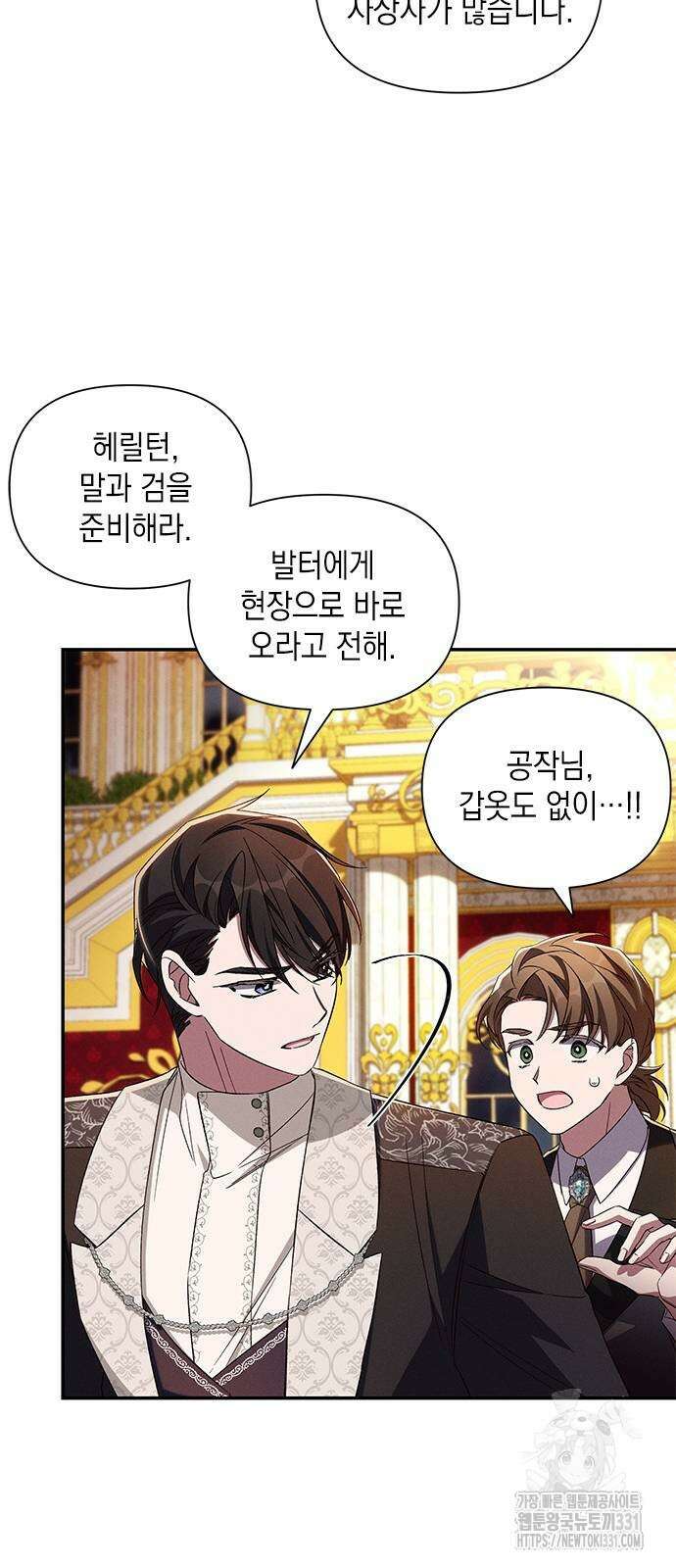 오, 친애하는 숙적 96화 11