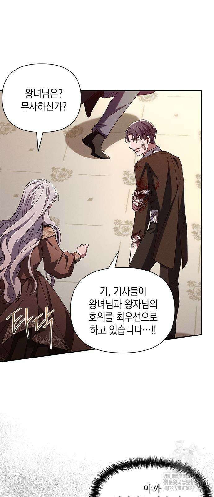 오, 친애하는 숙적 96화 12