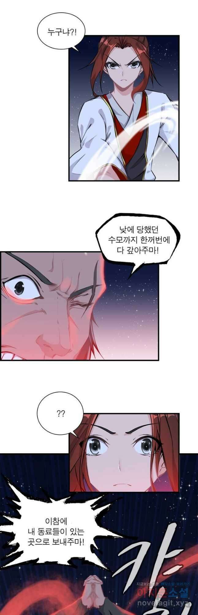 신마천살 6화 2