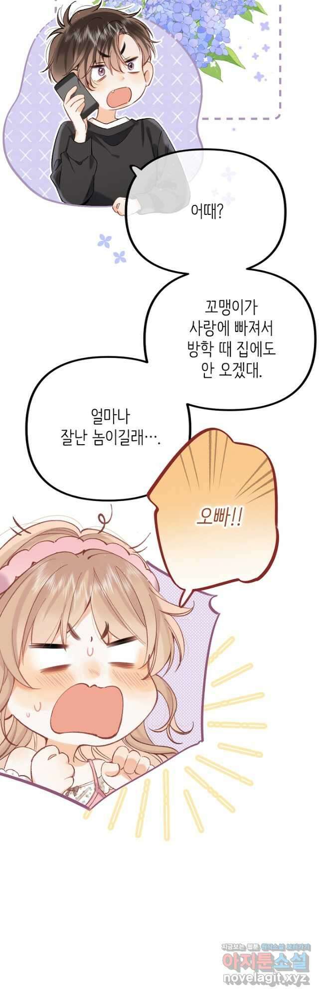 숨길 수 없는 72화 5