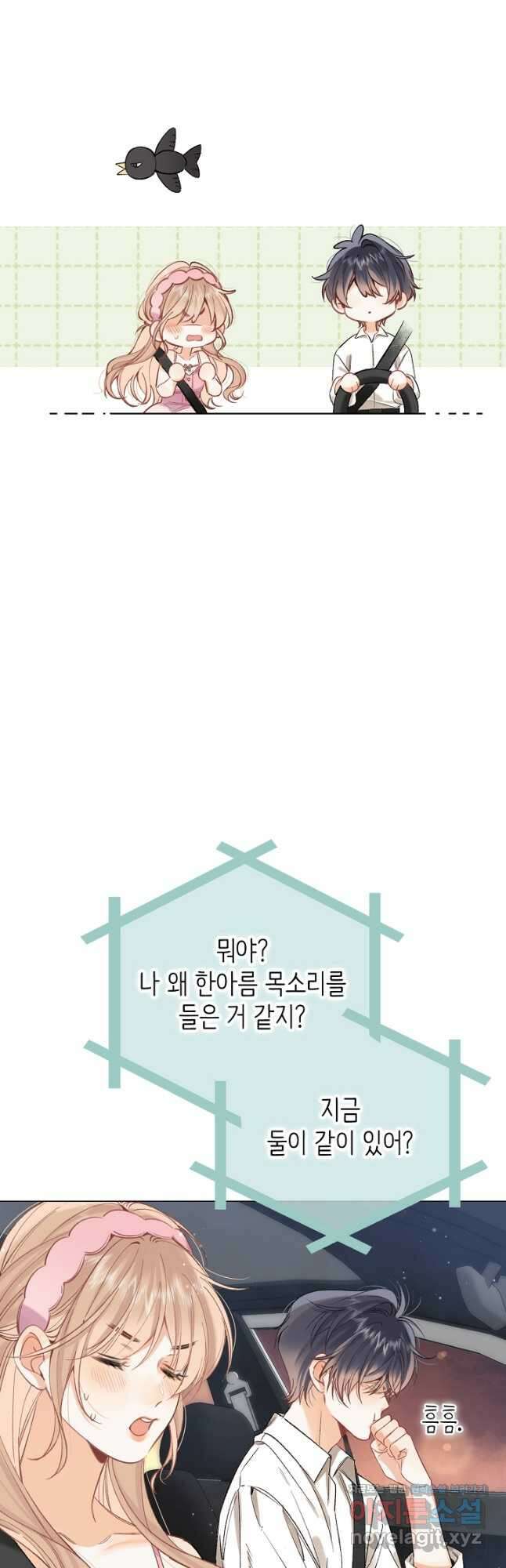 숨길 수 없는 72화 6