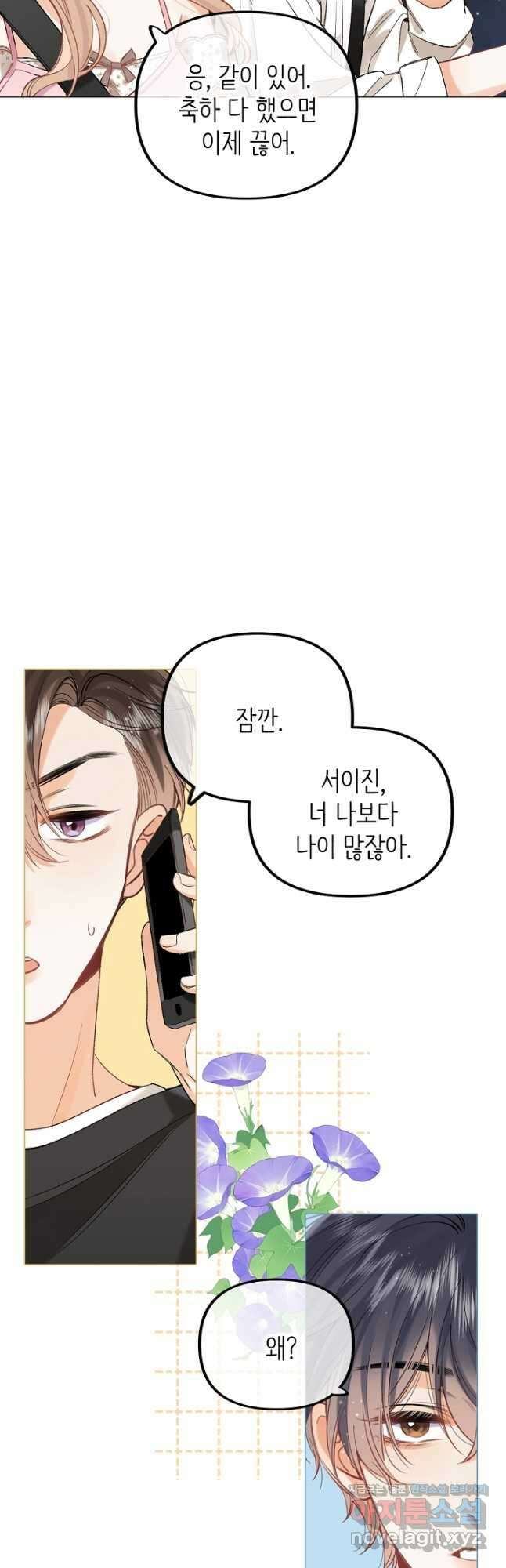 숨길 수 없는 72화 7
