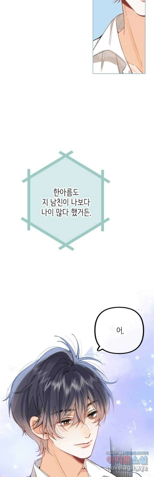숨길 수 없는 72화 8