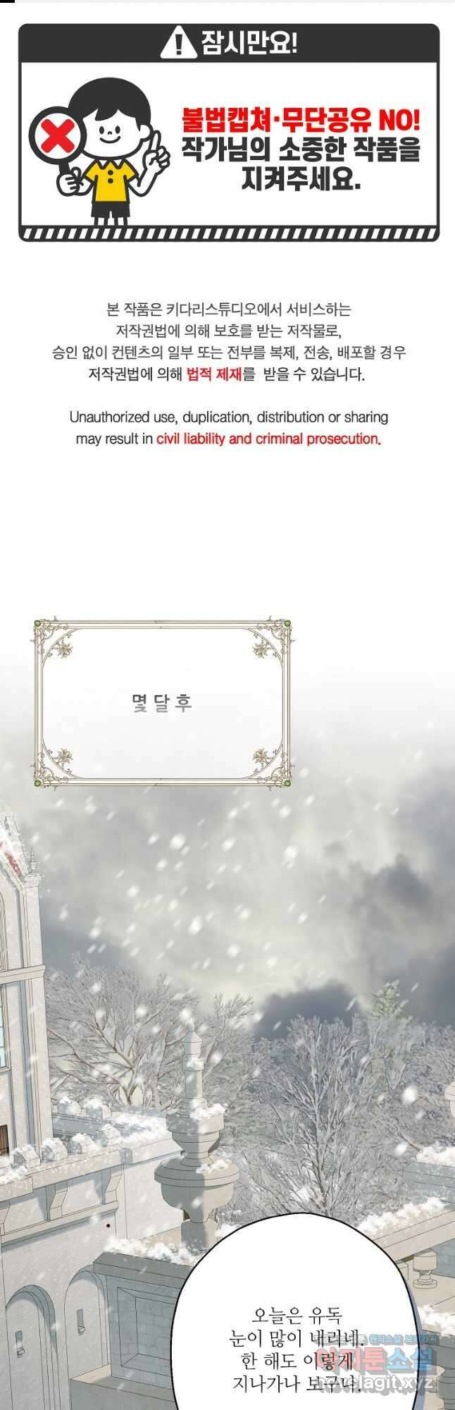백작가의 사생아가 결혼하면 80화 1