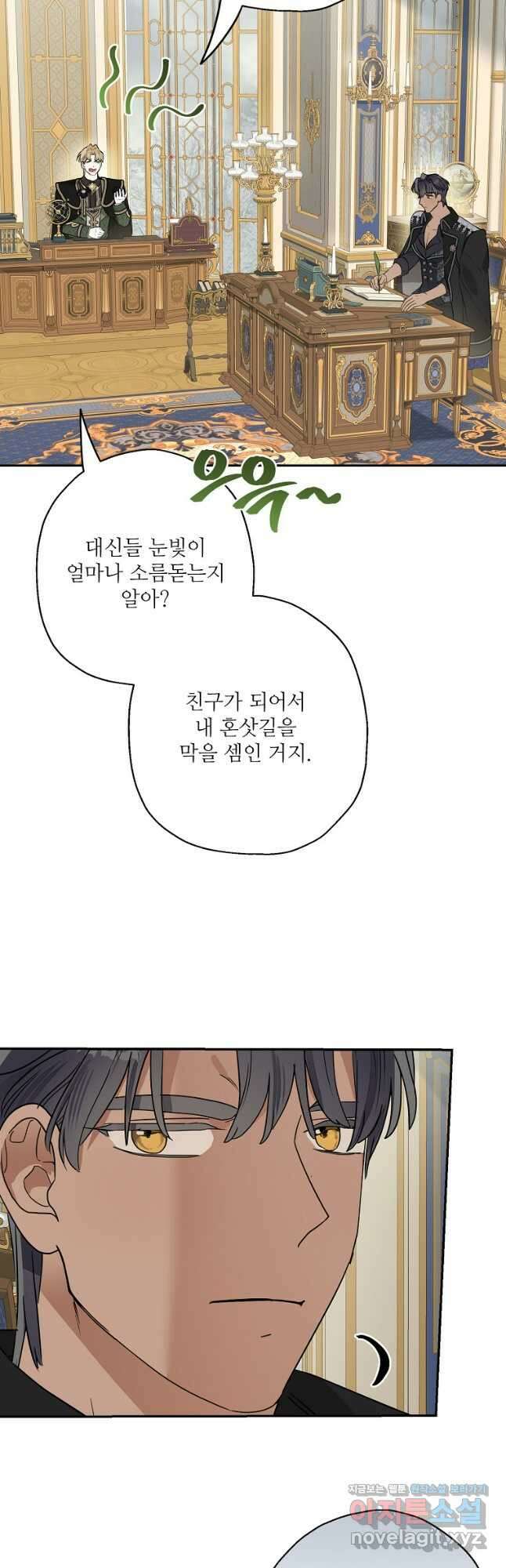 백작가의 사생아가 결혼하면 80화 4