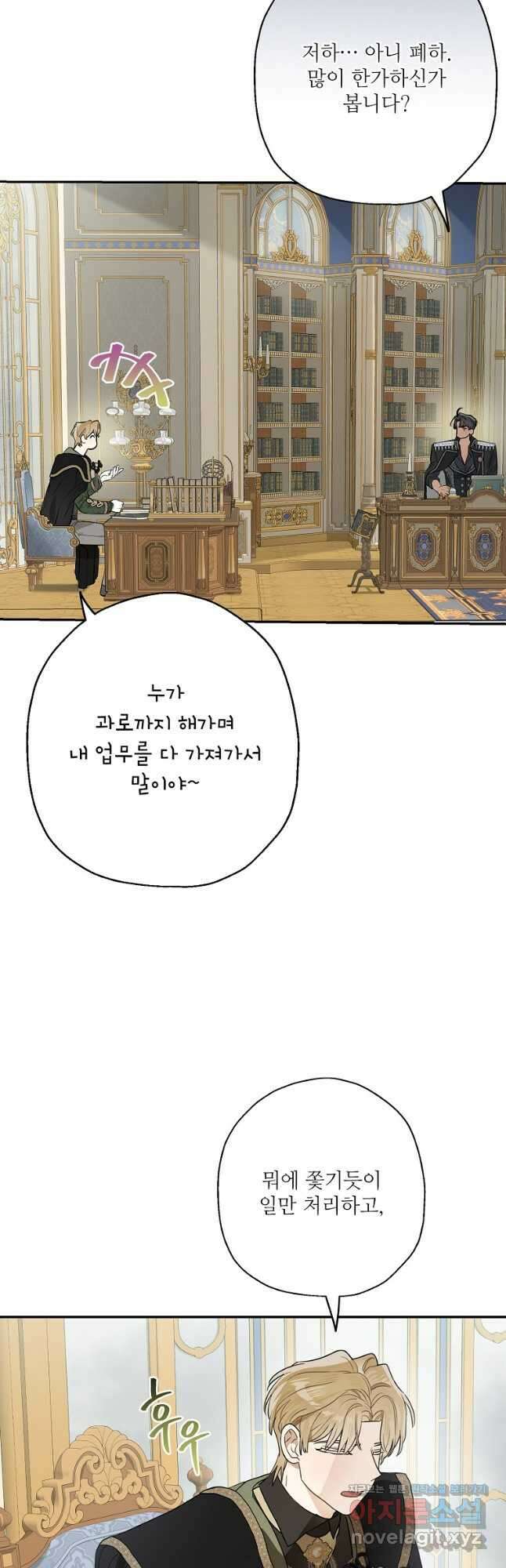 백작가의 사생아가 결혼하면 80화 5