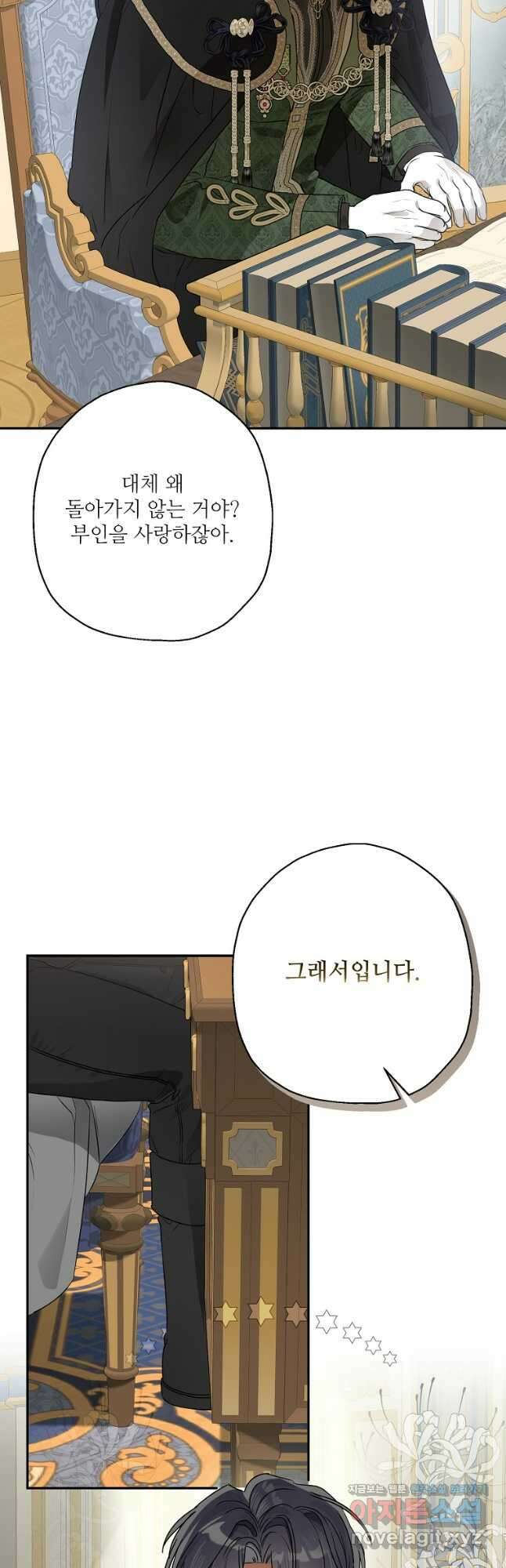 백작가의 사생아가 결혼하면 80화 6