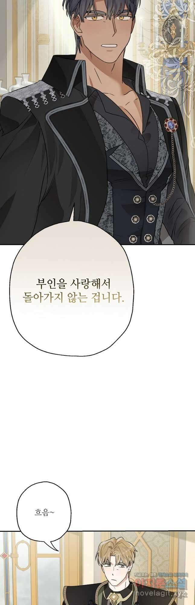 백작가의 사생아가 결혼하면 80화 7