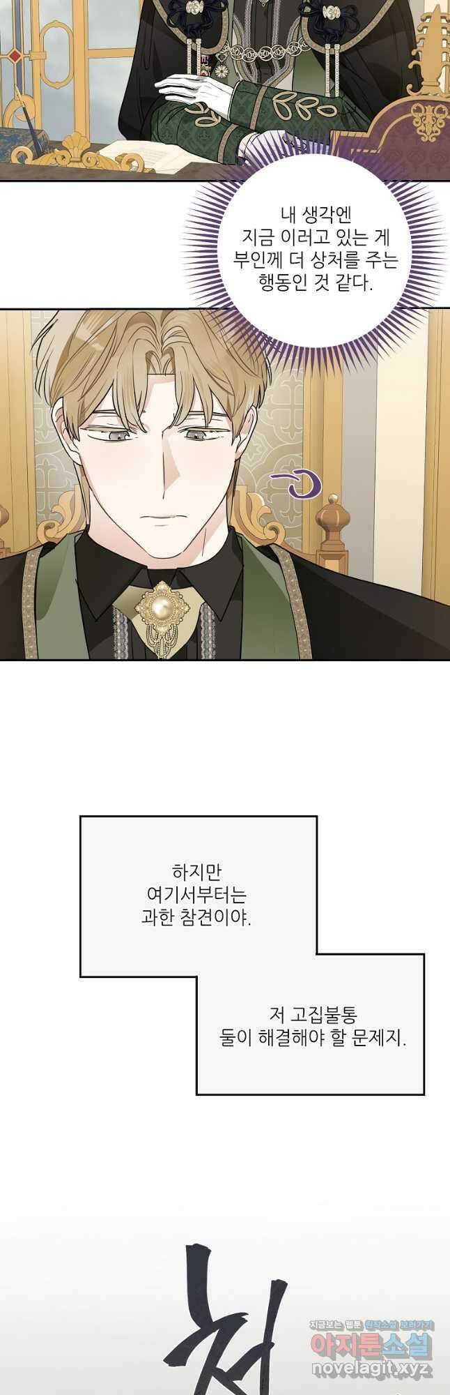 백작가의 사생아가 결혼하면 80화 8
