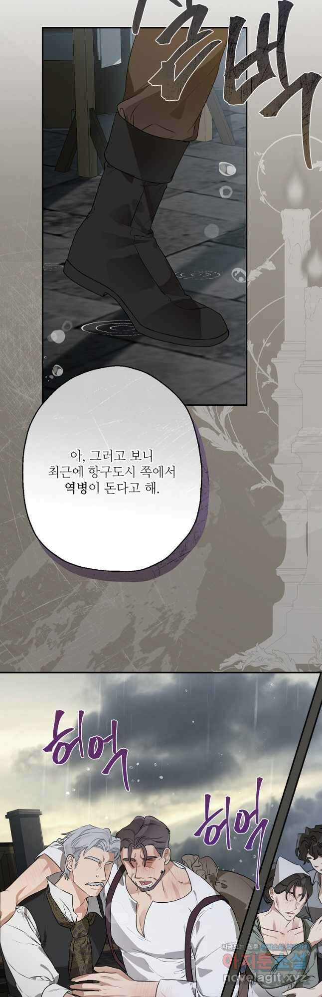 백작가의 사생아가 결혼하면 80화 9