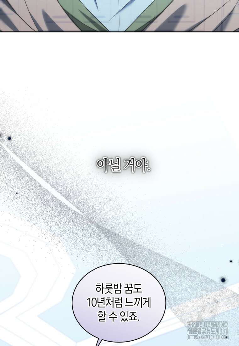 백작 영애의 애인을 꼬셔라 67화 2