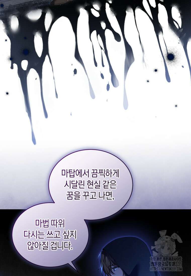 백작 영애의 애인을 꼬셔라 67화 4