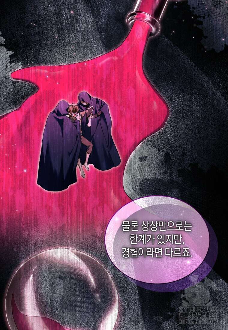 백작 영애의 애인을 꼬셔라 67화 9