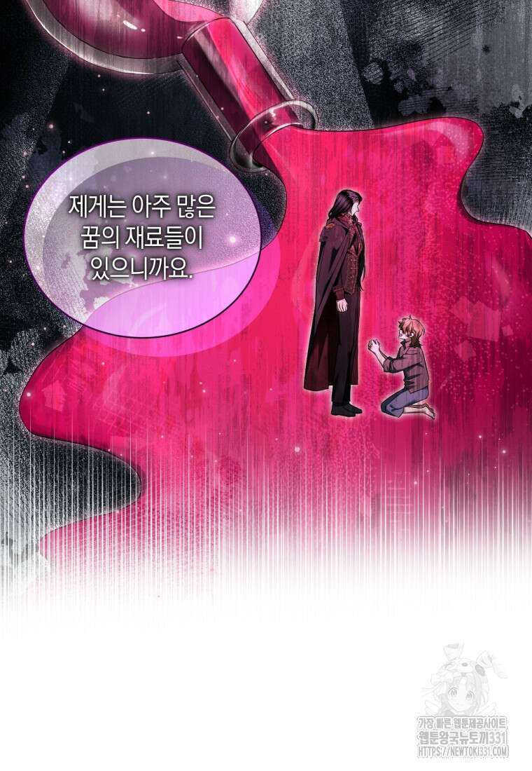 백작 영애의 애인을 꼬셔라 67화 10