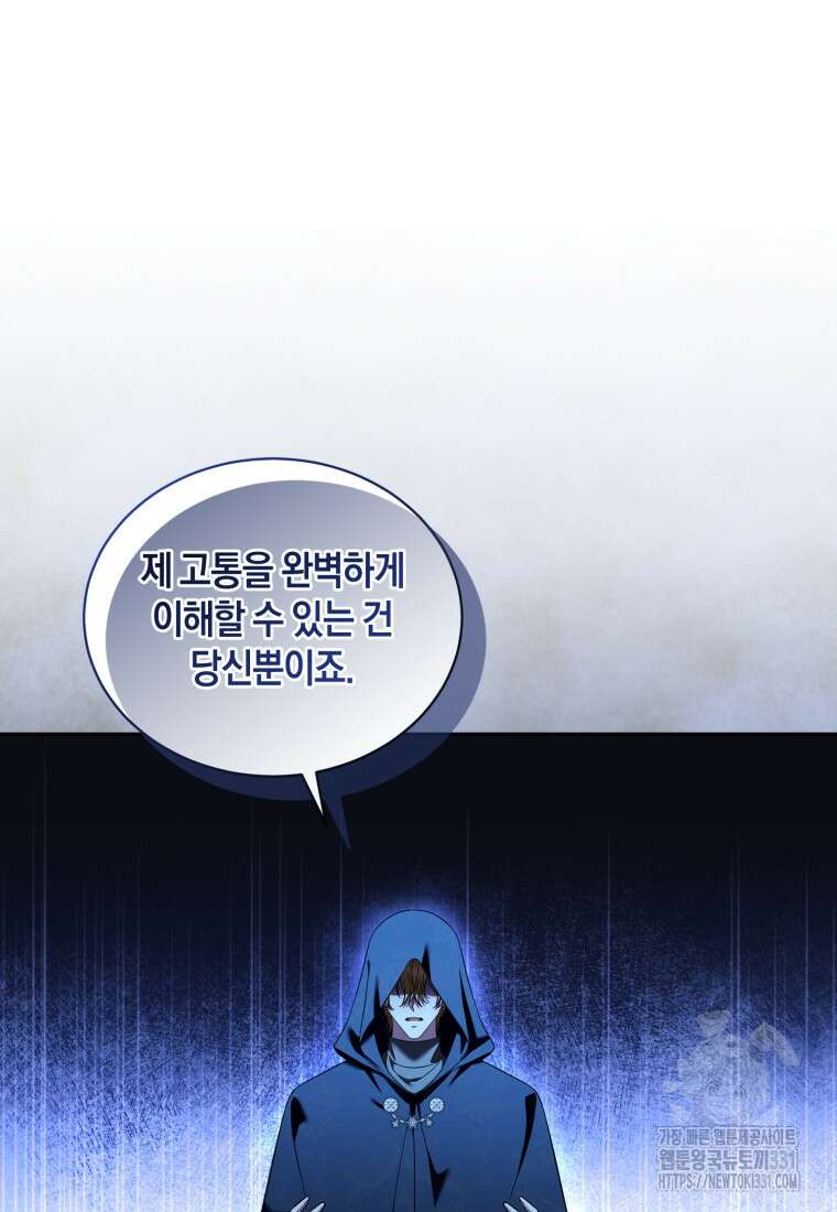 백작 영애의 애인을 꼬셔라 67화 12