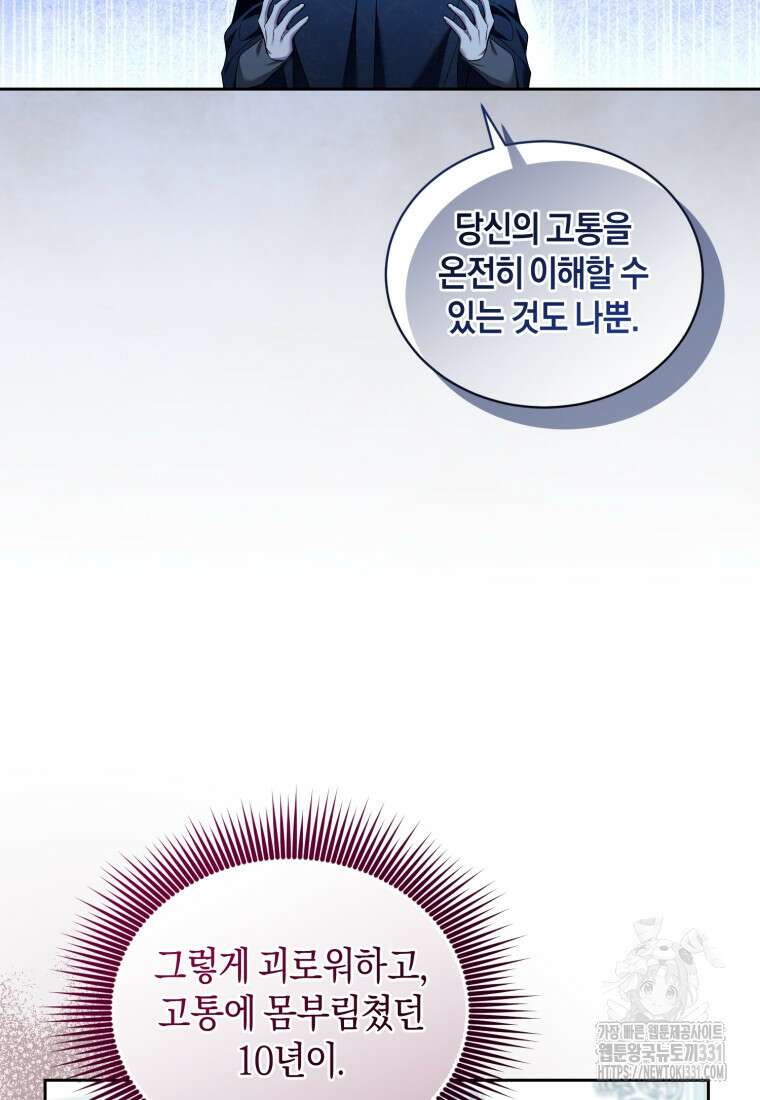 백작 영애의 애인을 꼬셔라 67화 13