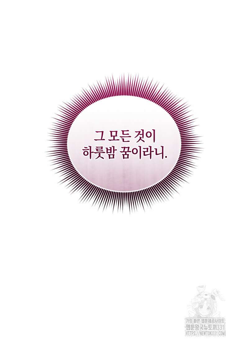 백작 영애의 애인을 꼬셔라 67화 17