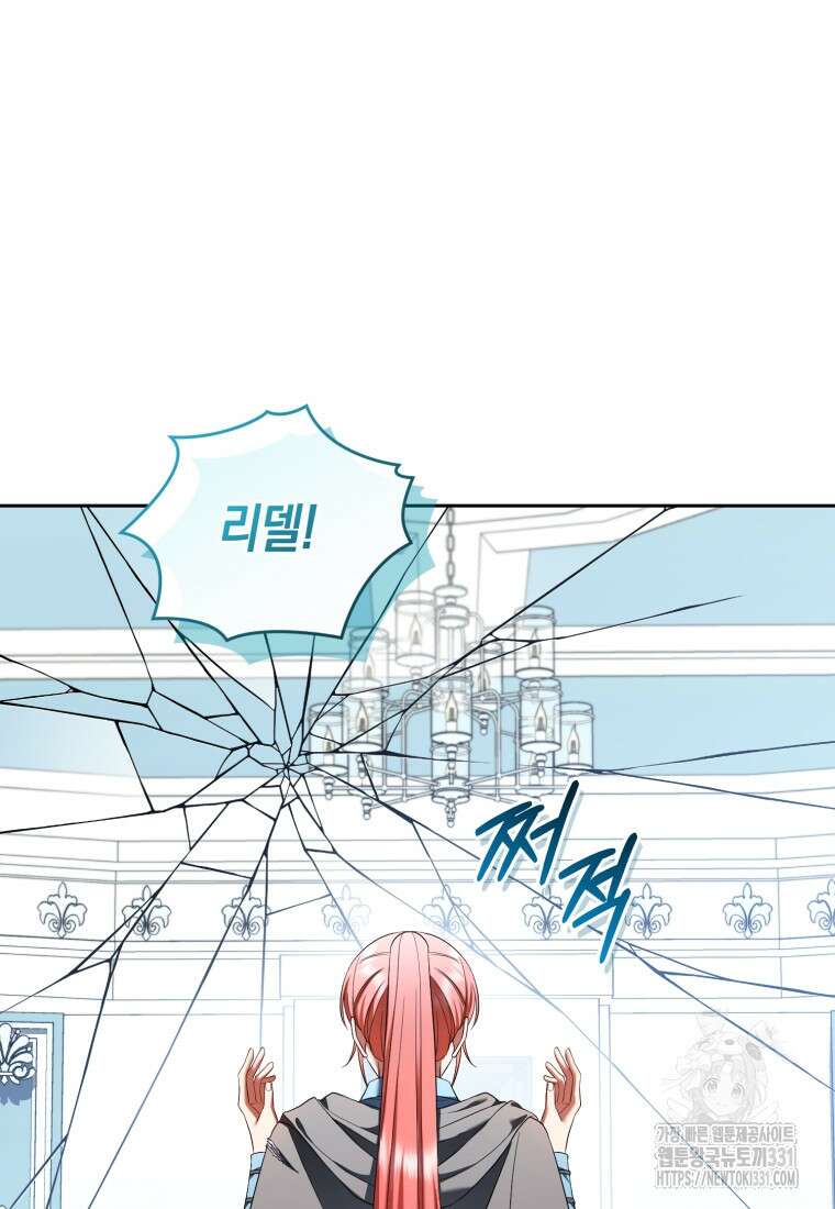 백작 영애의 애인을 꼬셔라 67화 19