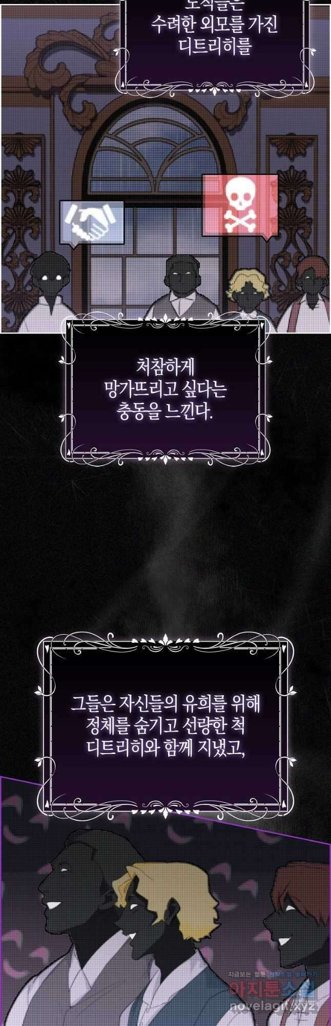 공포게임 남주와 감금당했다 22화 3