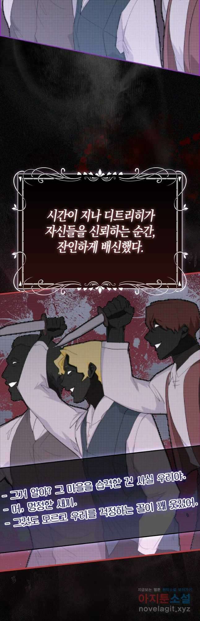 공포게임 남주와 감금당했다 22화 4