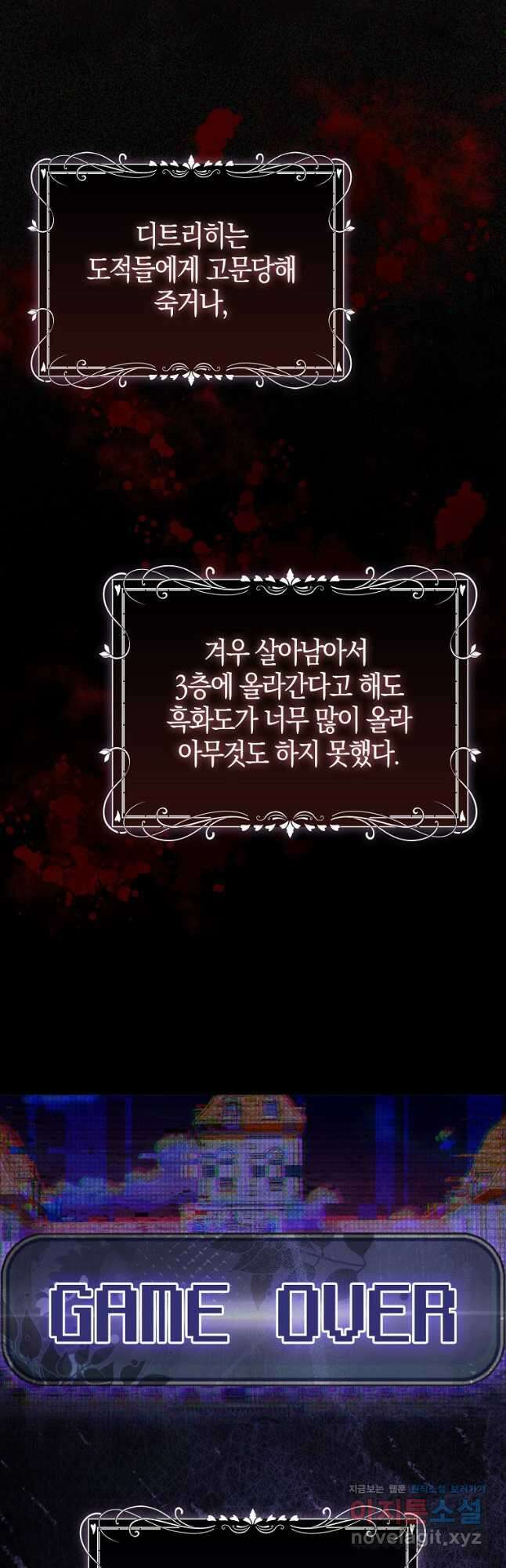 공포게임 남주와 감금당했다 22화 5