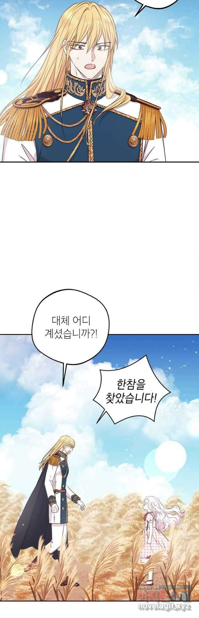 사생아 공주로 살아남기 88화 2