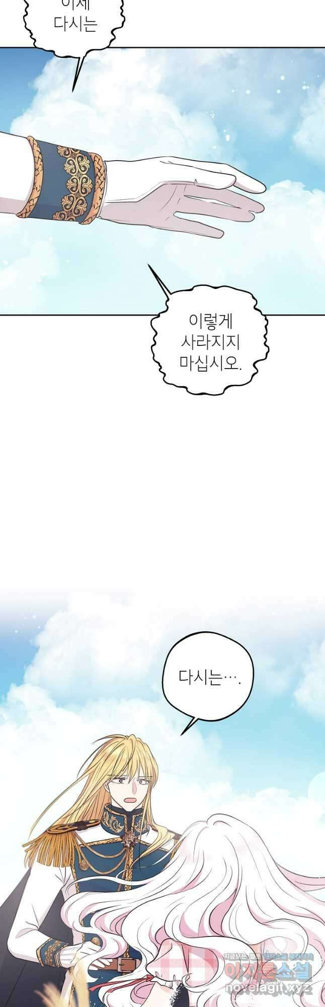 사생아 공주로 살아남기 88화 4
