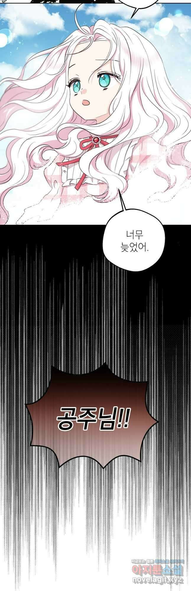 사생아 공주로 살아남기 88화 6