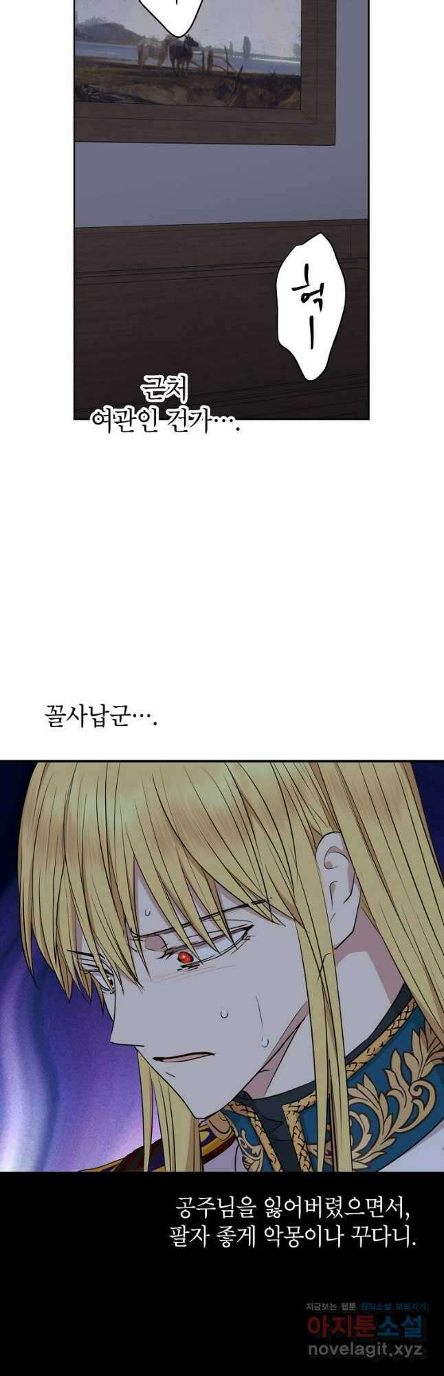 사생아 공주로 살아남기 88화 8