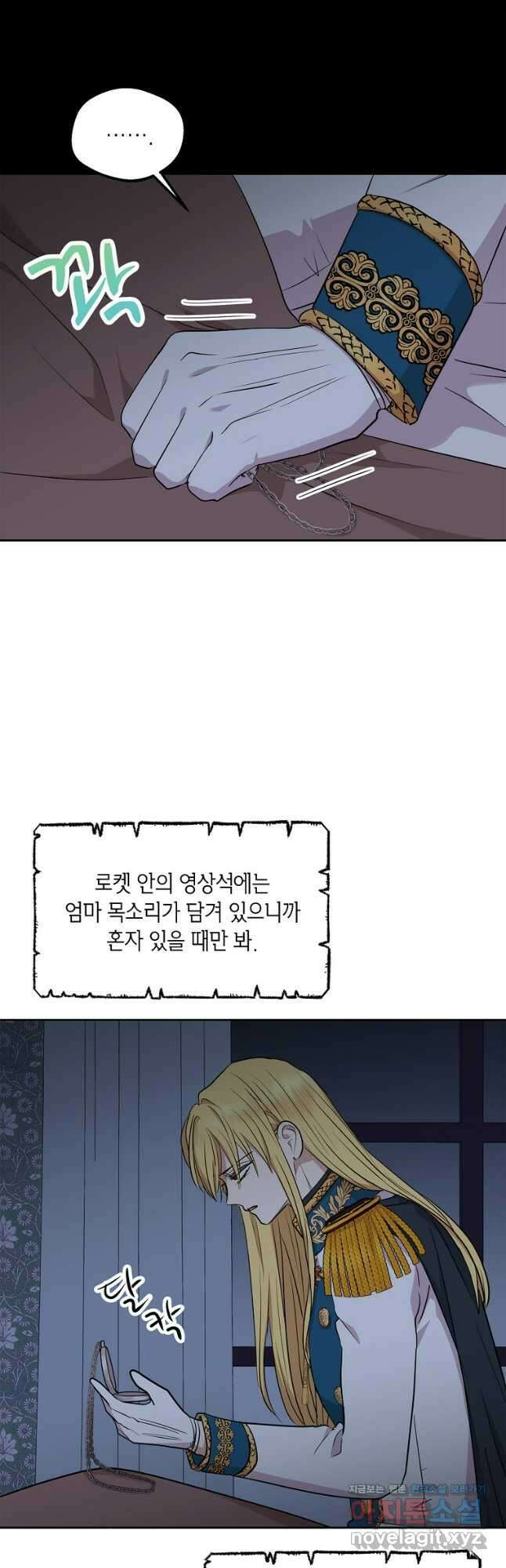 사생아 공주로 살아남기 88화 10