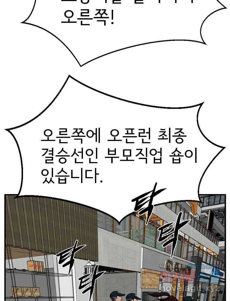 고스트 터미널 93화 3