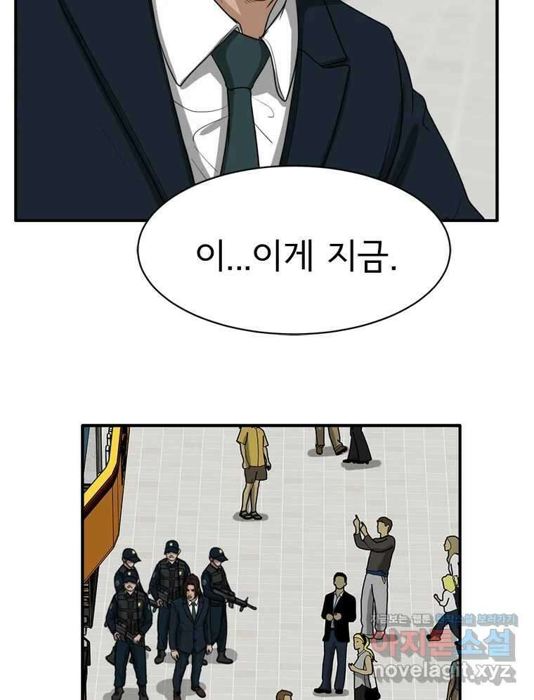 고스트 터미널 93화 6