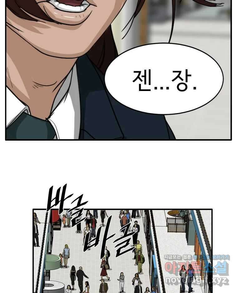 고스트 터미널 93화 9