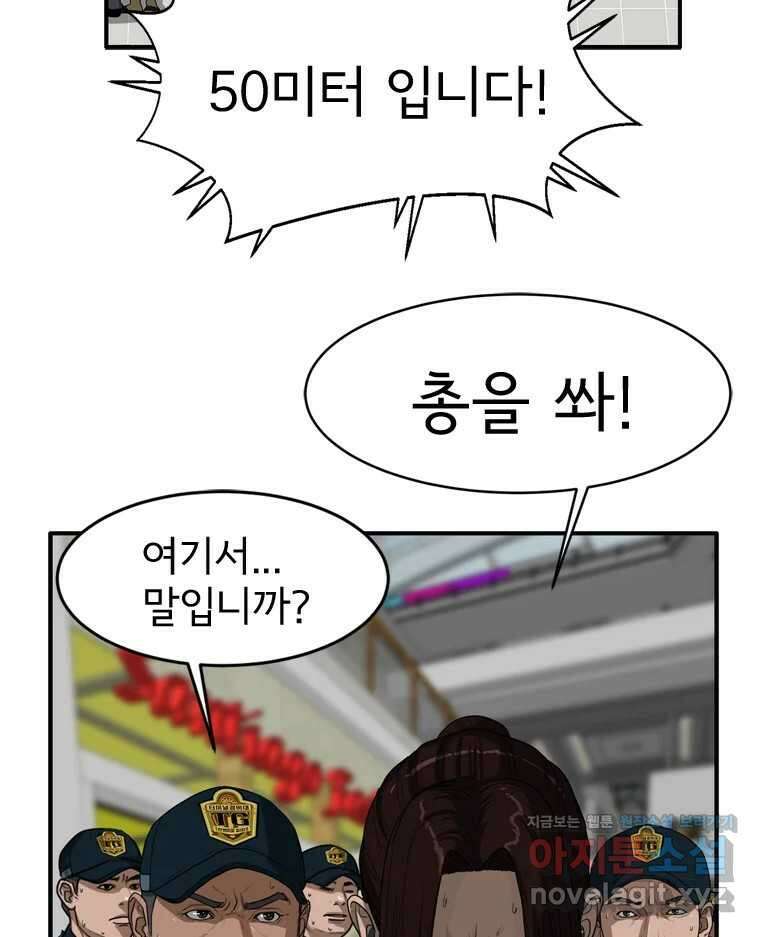 고스트 터미널 93화 13