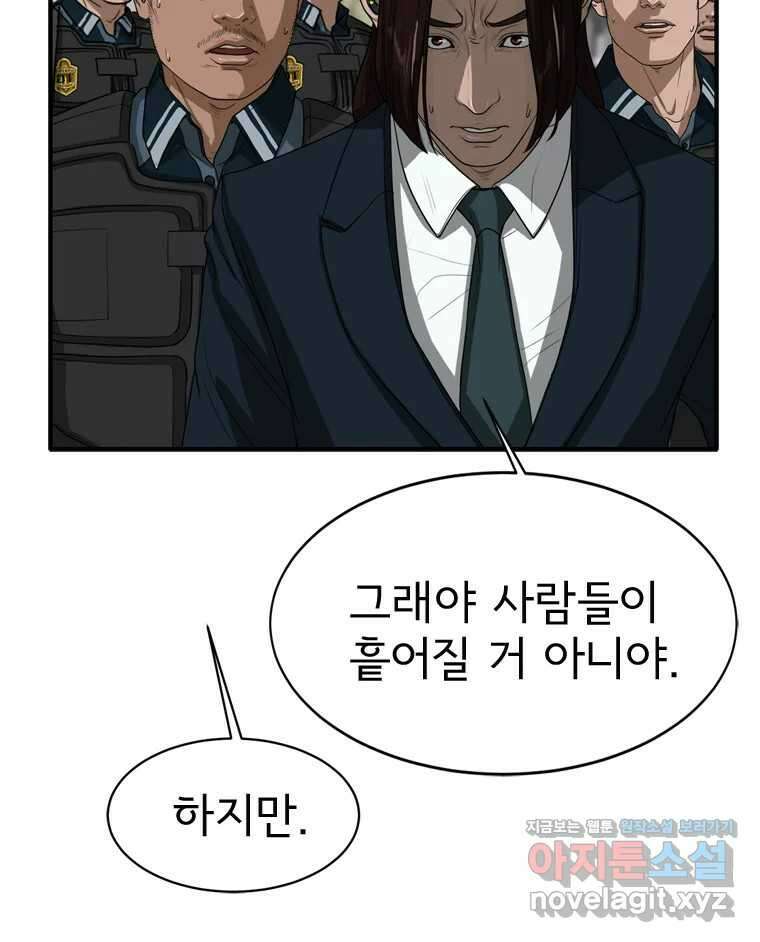 고스트 터미널 93화 14