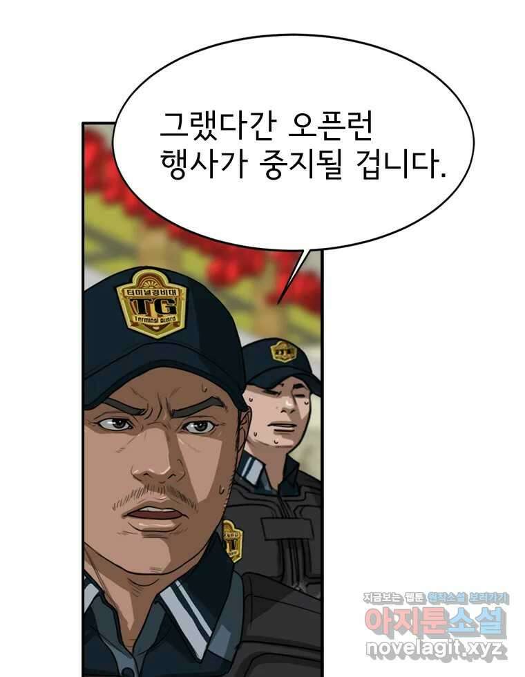 고스트 터미널 93화 15