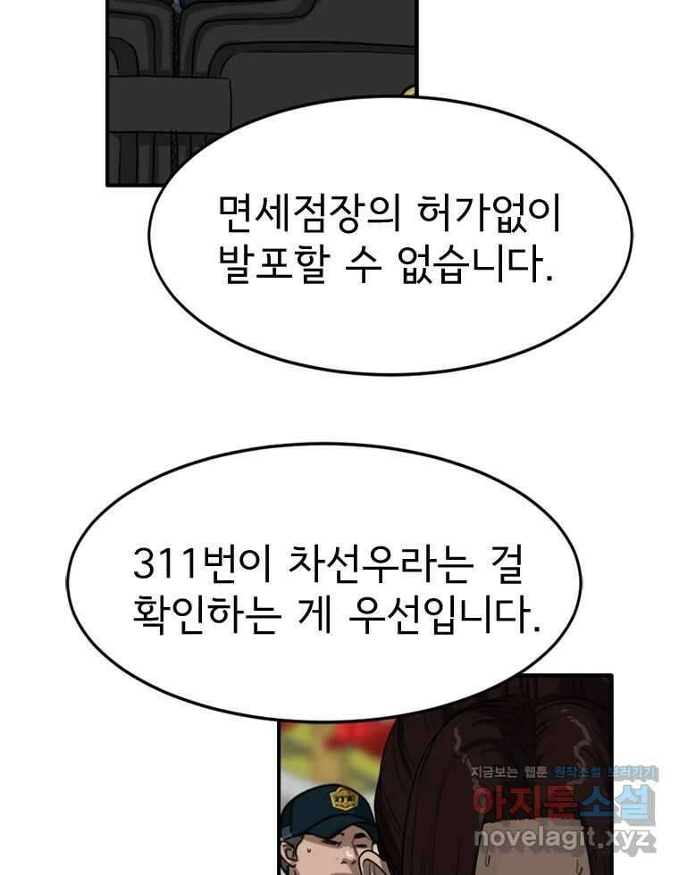 고스트 터미널 93화 16