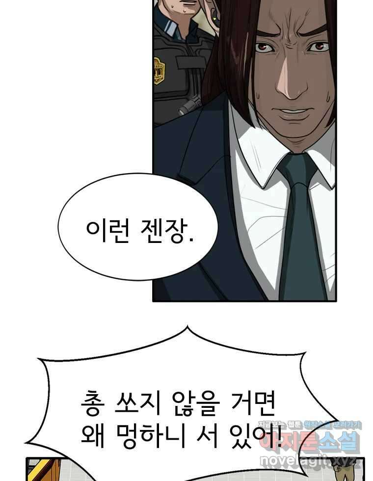 고스트 터미널 93화 17