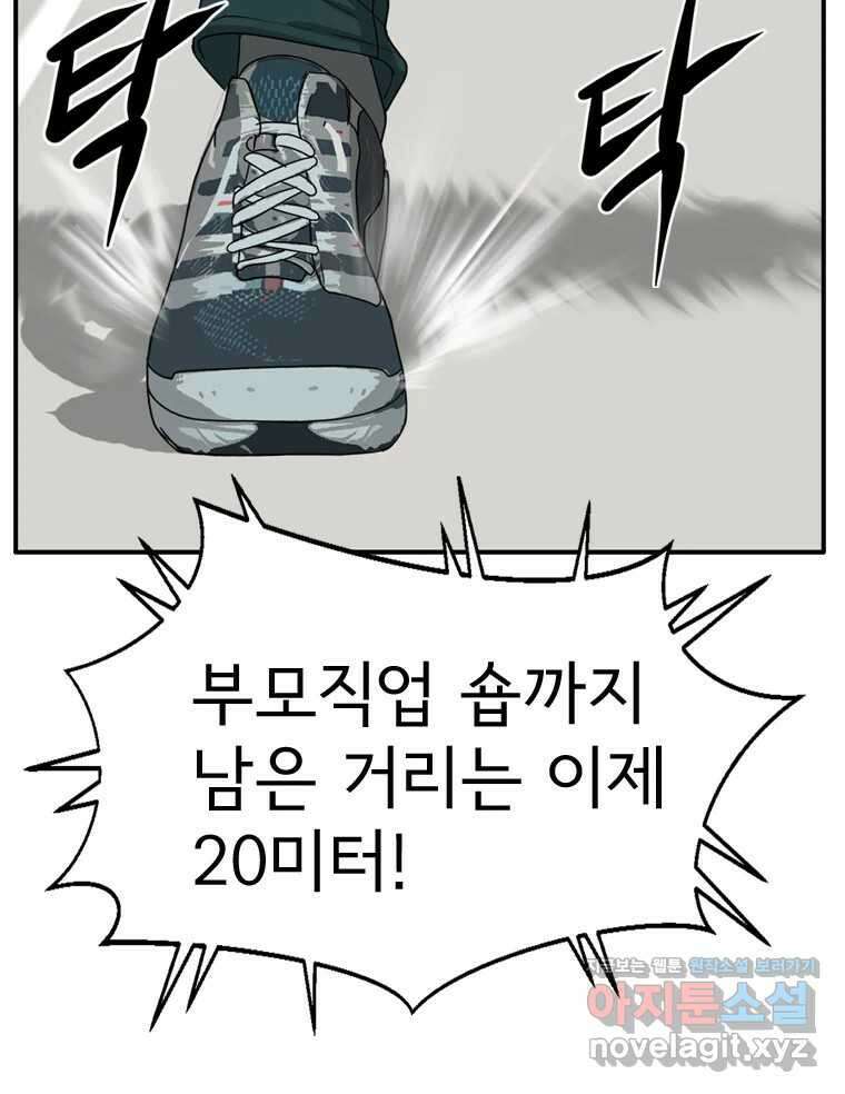 고스트 터미널 93화 21